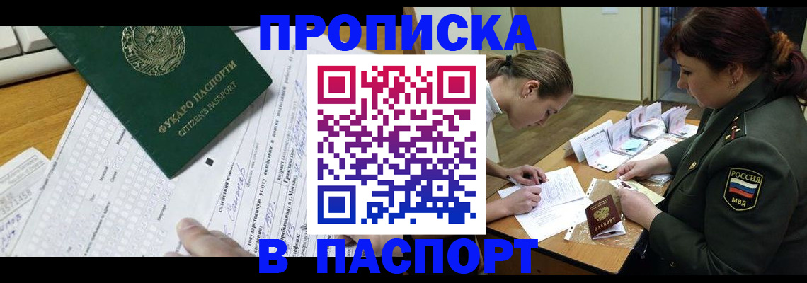 прописка паспорт в Череповце
