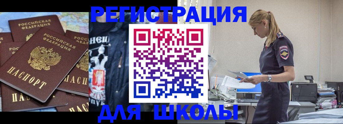 регистрация для школы в Череповце