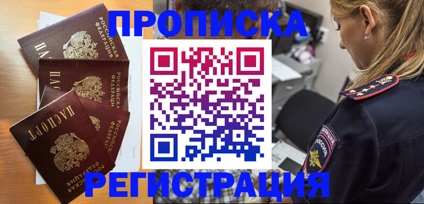 прописка штамп в Череповце